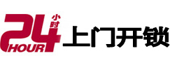 松滋24小时上门开锁公司